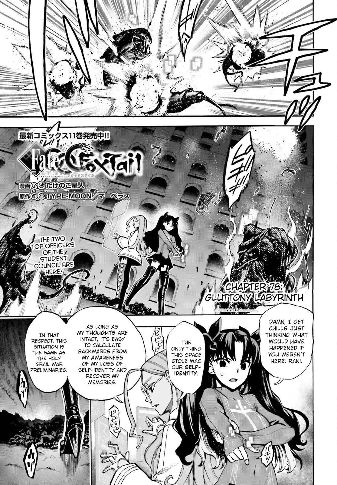 Fate/Extra CCC - Foxtail chapter 78 page 1