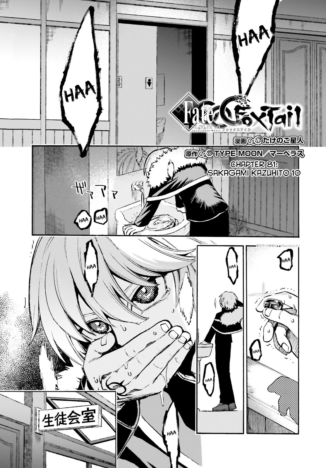 Fate/Extra CCC - Foxtail chapter 81 page 1