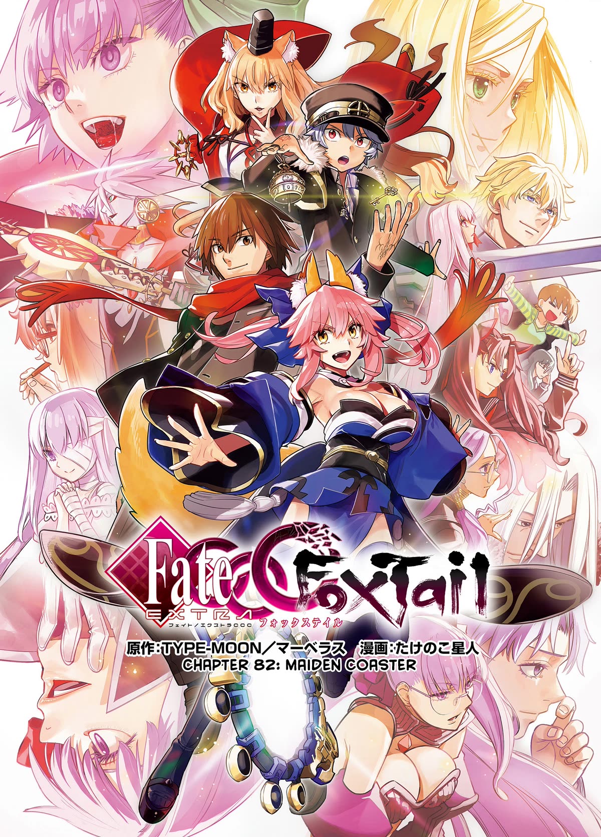 Fate/Extra CCC - Foxtail chapter 82 page 2