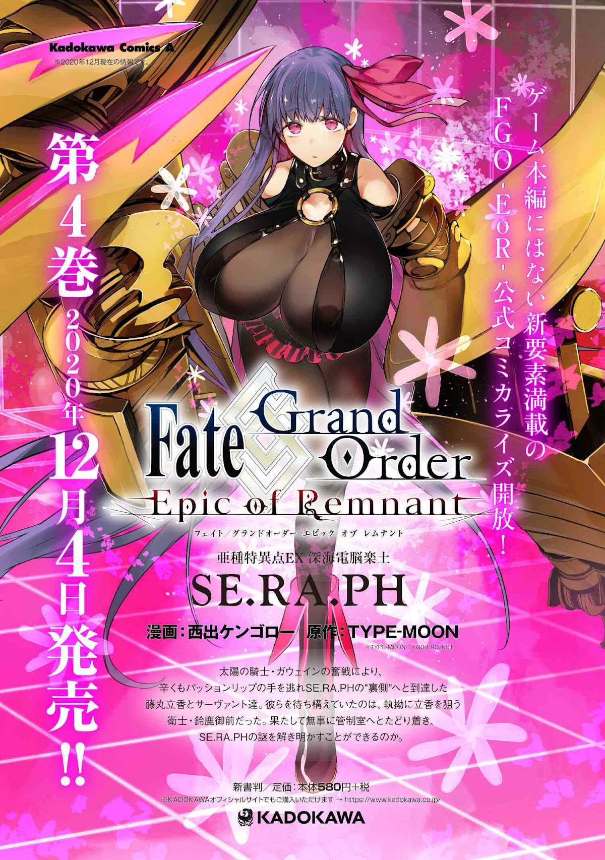 Fate/Grand Order: Epic of Remnant - Deep Sea Cyber-Paradise SE.RA.PH chapter 18.2 page 1
