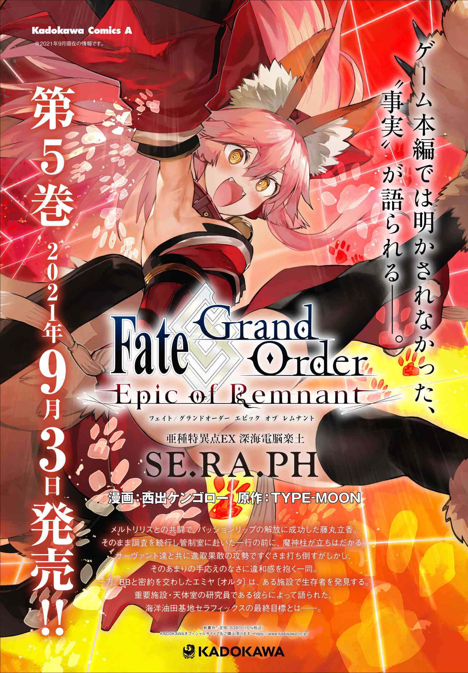Fate/Grand Order: Epic of Remnant - Deep Sea Cyber-Paradise SE.RA.PH chapter 27.1 page 1