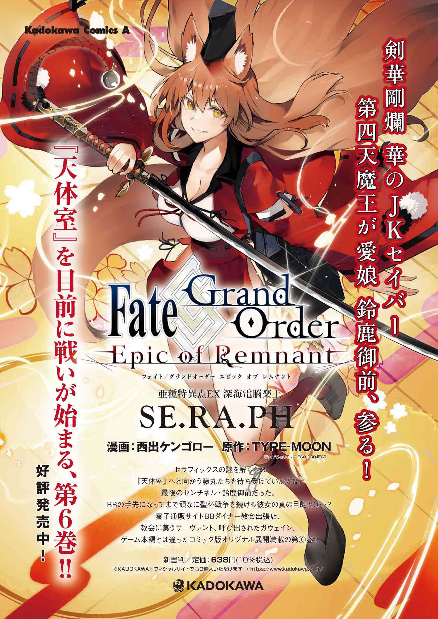 Fate/Grand Order: Epic of Remnant - Deep Sea Cyber-Paradise SE.RA.PH chapter 28.2 page 1