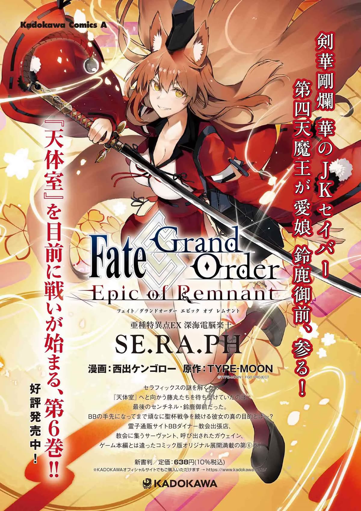 Fate/Grand Order: Epic of Remnant - Deep Sea Cyber-Paradise SE.RA.PH chapter 31.2 page 1