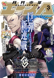 Cover of Fate/Grand Order: Epic of Remnant - Pseudo-Singularity I: Quarantined Territory of Malice, Shinjuku - Shinjuku Phantom Incident