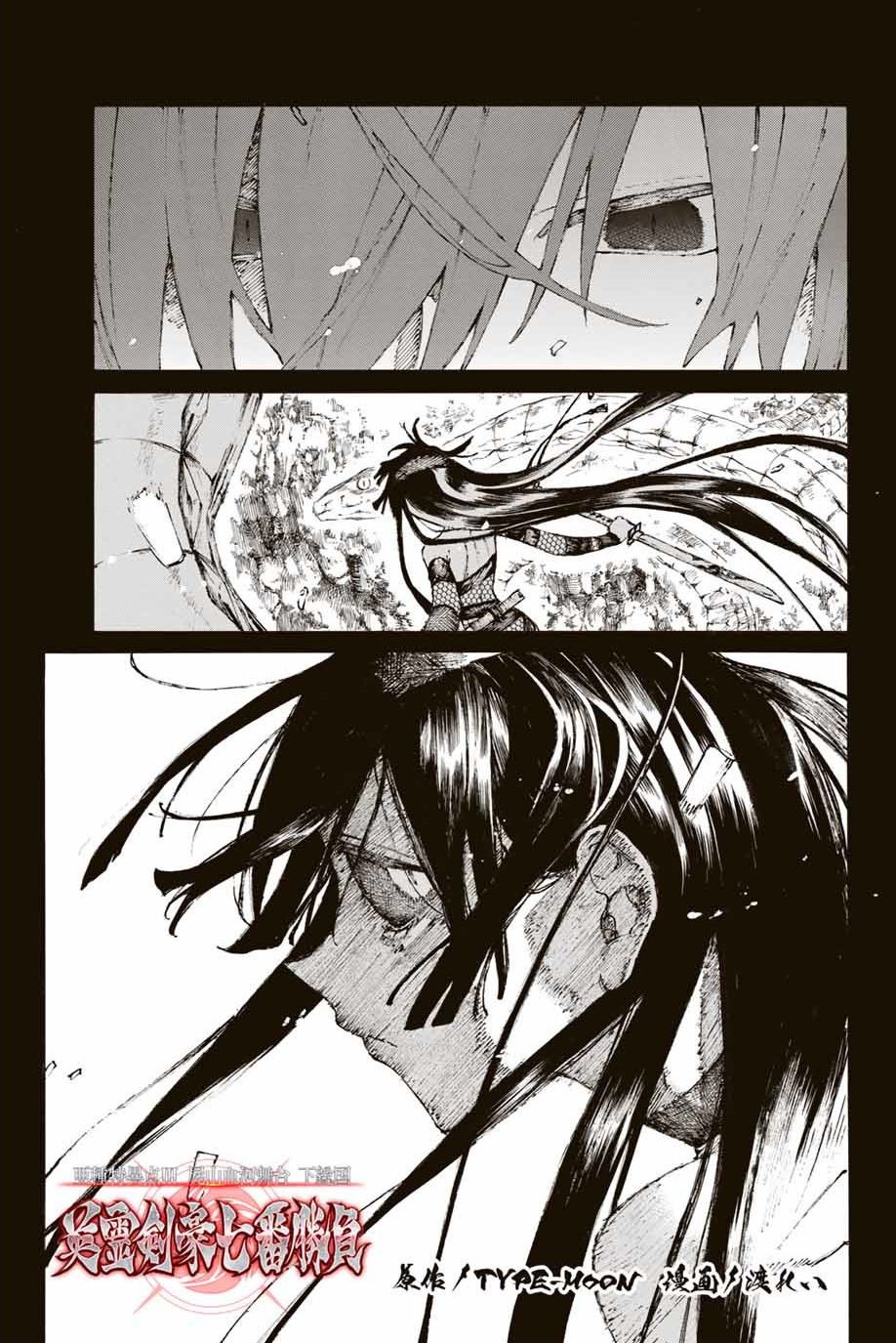 Fate/Grand Order: Epic of Remnant - Seven Duels of Swordsmasters chapter 19 page 2