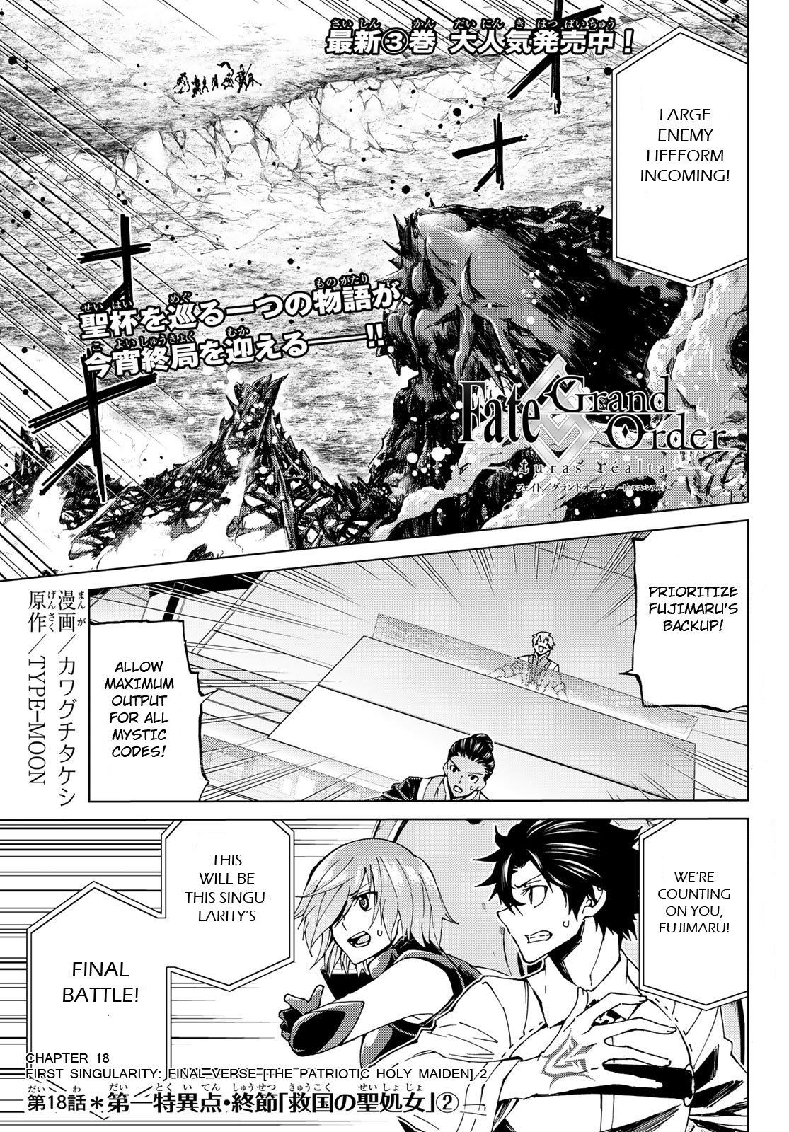 Fate/Grand Order -turas réalta- chapter 18 page 1