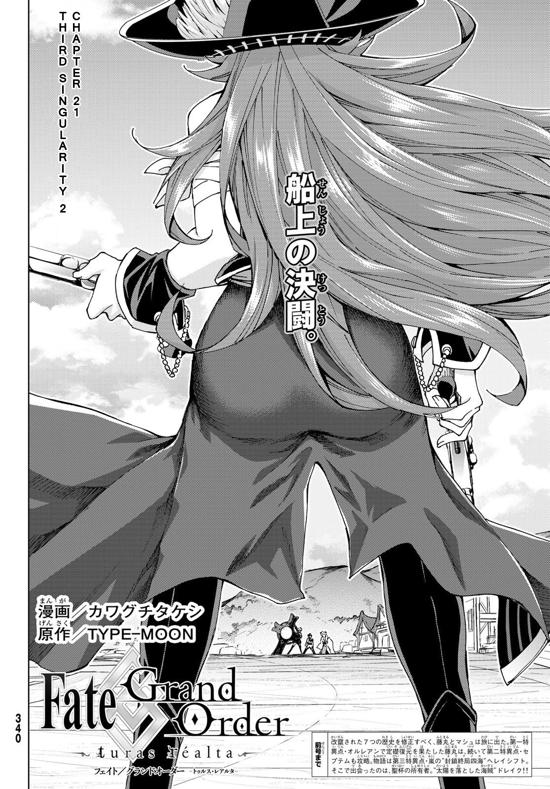 Fate/Grand Order -turas réalta- chapter 21 page 2