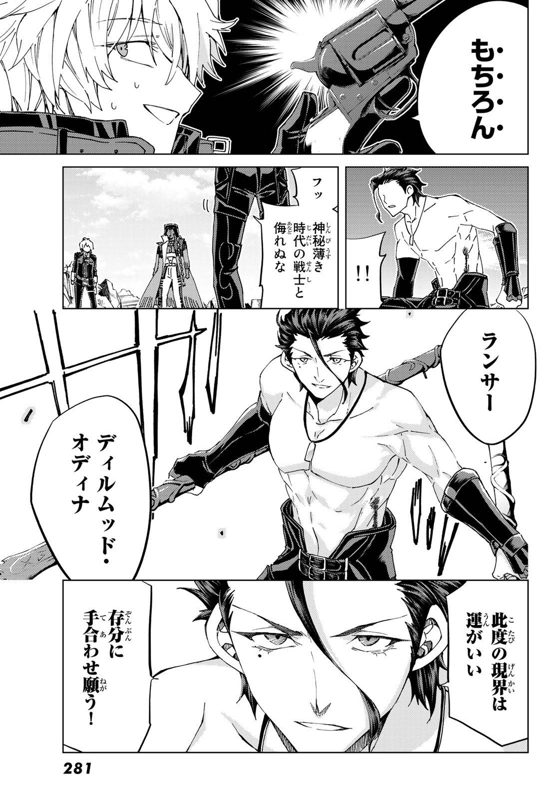Fate/Grand Order -turas réalta- chapter 40 page 5