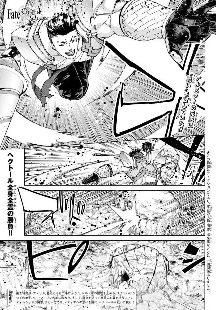 Fate/Grand Order -turas réalta- chapter 51 page 1