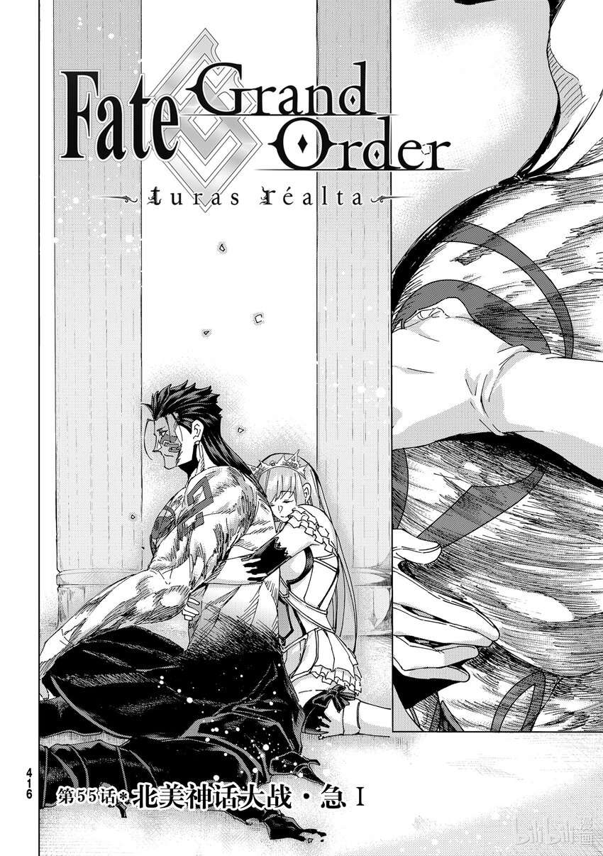 Fate/Grand Order -turas réalta- chapter 55 page 2