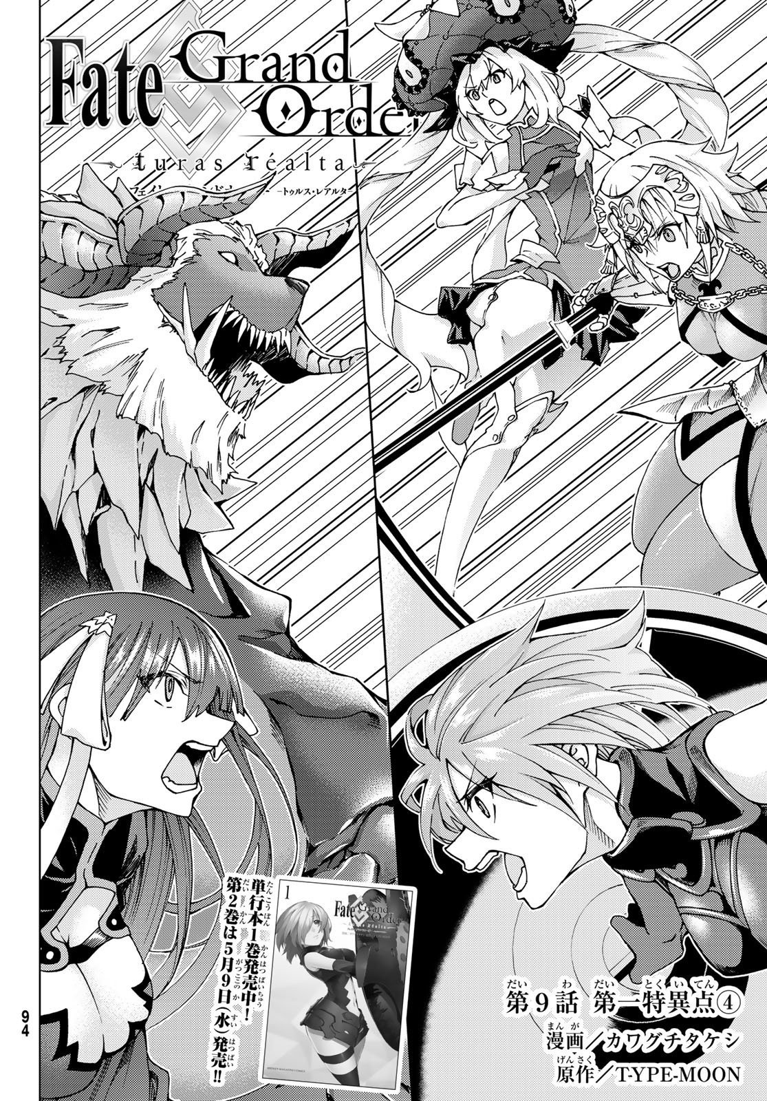 Fate/Grand Order -turas réalta- chapter 9 page 2