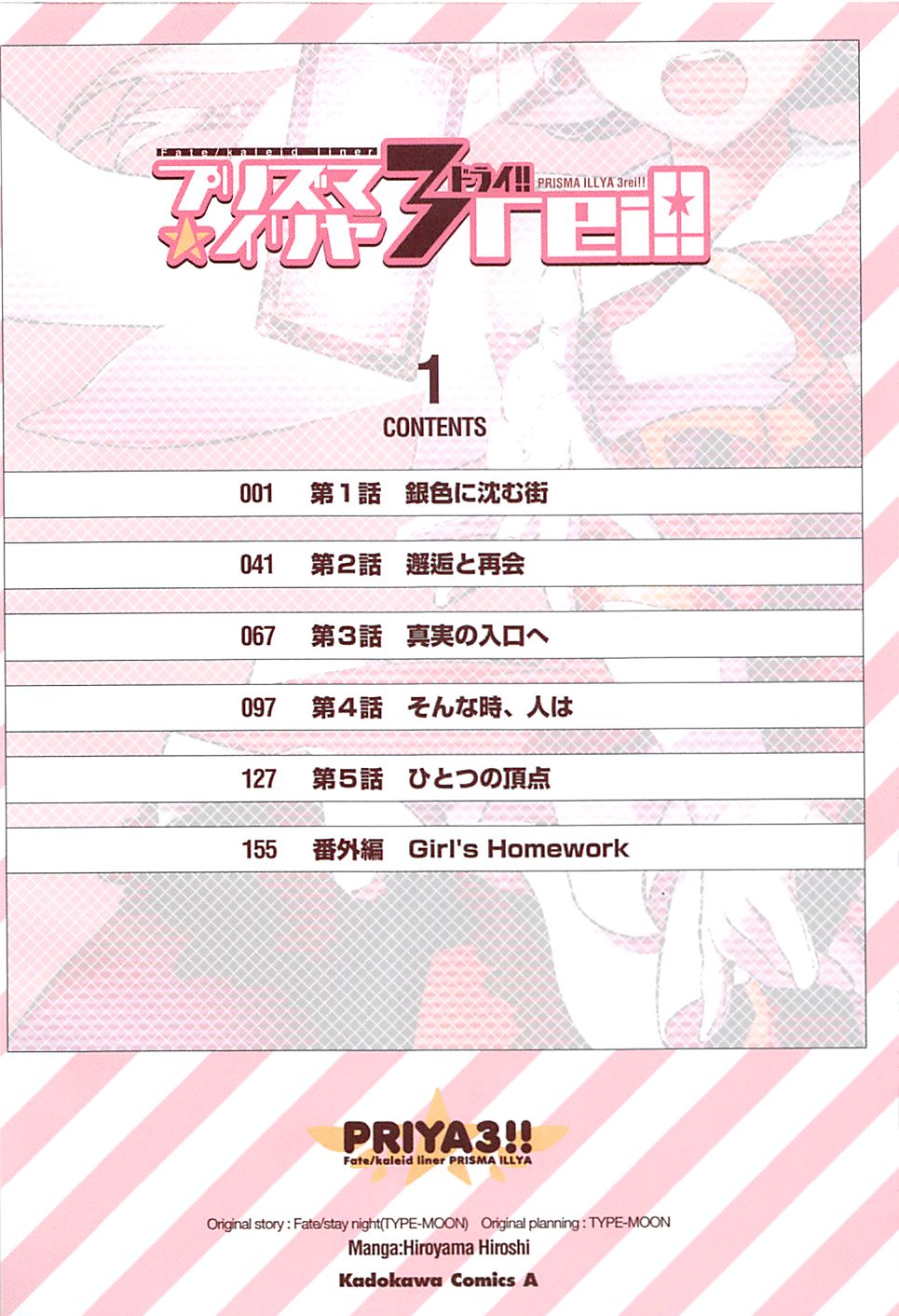 Fate/Kaleid Liner Prisma☆Illya 3rei!! chapter 1 page 5