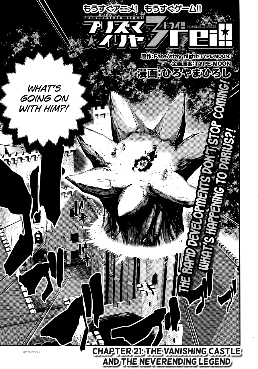 Fate/Kaleid Liner Prisma☆Illya 3rei!! chapter 21 page 3