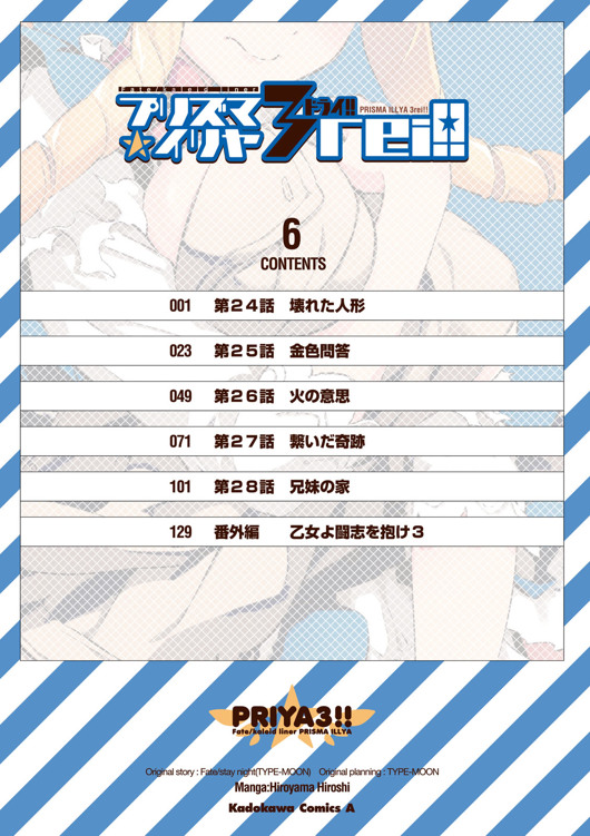 Fate/Kaleid Liner Prisma☆Illya 3rei!! chapter 24 page 4