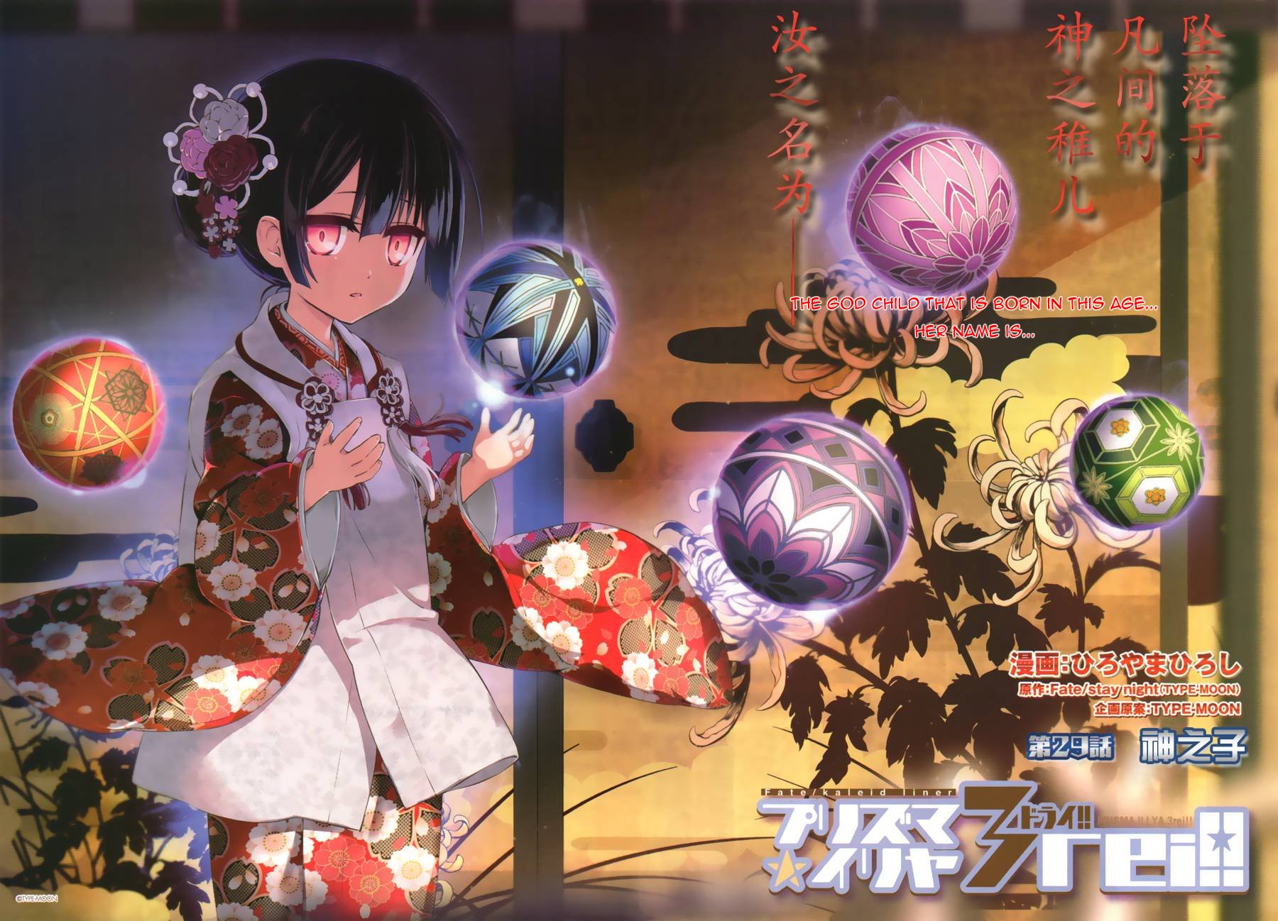 Fate/Kaleid Liner Prisma☆Illya 3rei!! chapter 29 page 3