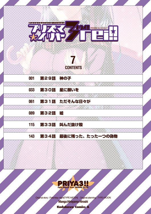 Fate/Kaleid Liner Prisma☆Illya 3rei!! chapter 29 page 4
