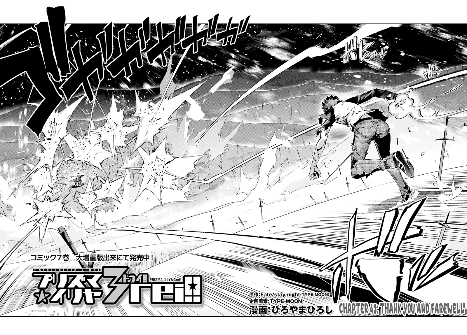 Fate/Kaleid Liner Prisma☆Illya 3rei!! chapter 39 page 2