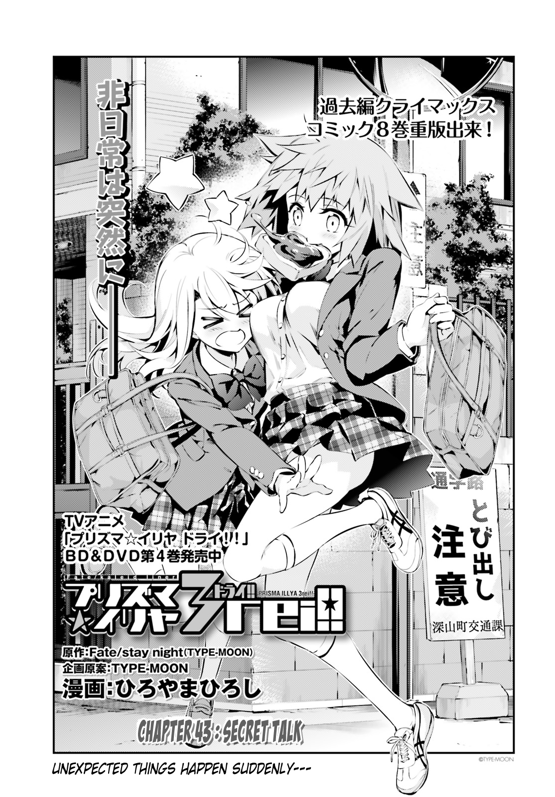 Fate/Kaleid Liner Prisma☆Illya 3rei!! chapter 43 page 3