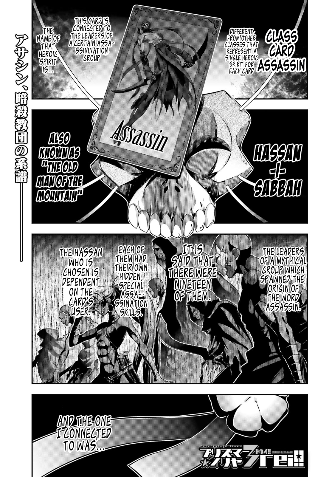 Fate/Kaleid Liner Prisma☆Illya 3rei!! chapter 49.1 page 1