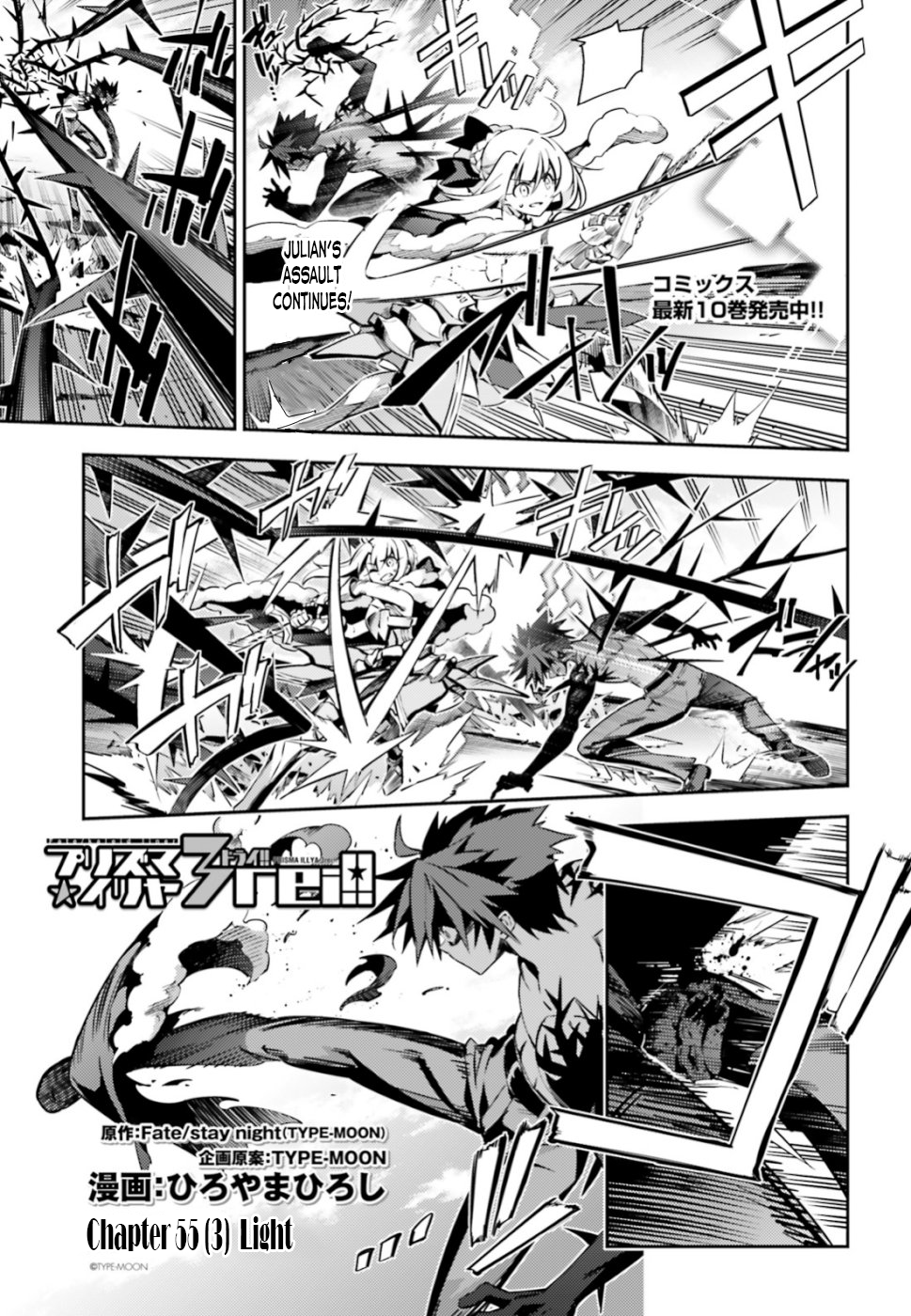 Fate/Kaleid Liner Prisma☆Illya 3rei!! chapter 55.3 page 1