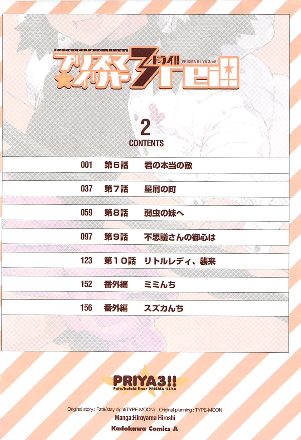 Fate/Kaleid Liner Prisma☆Illya 3rei!! chapter 6 page 5