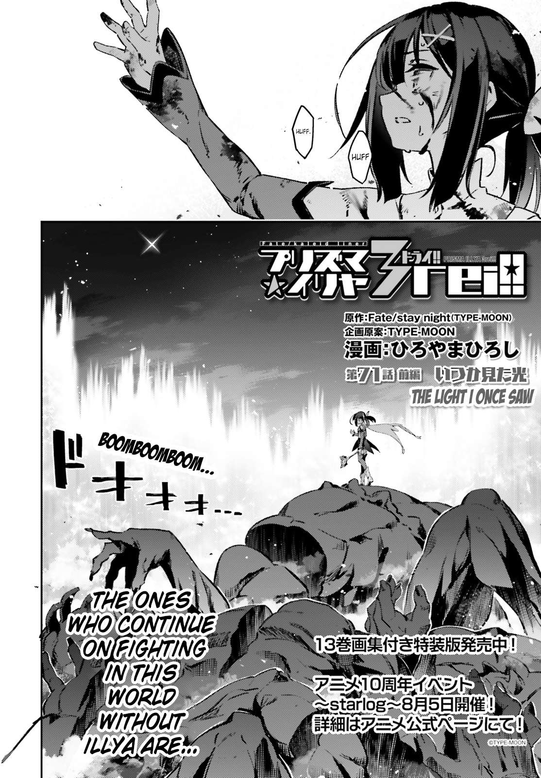 Fate/Kaleid Liner Prisma☆Illya 3rei!! chapter 71 page 2