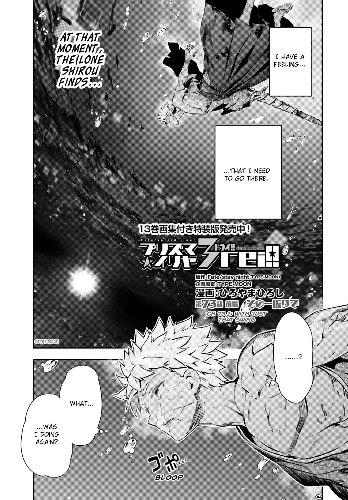 Fate/Kaleid Liner Prisma☆Illya 3rei!! chapter 73.1 page 1