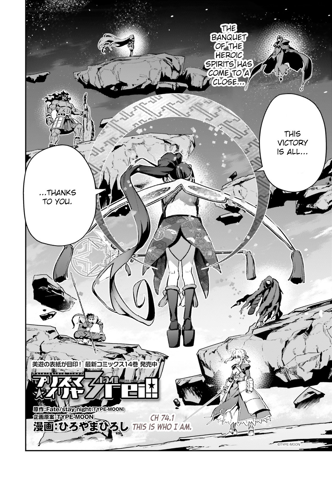 Fate/Kaleid Liner Prisma☆Illya 3rei!! chapter 74.1 page 2