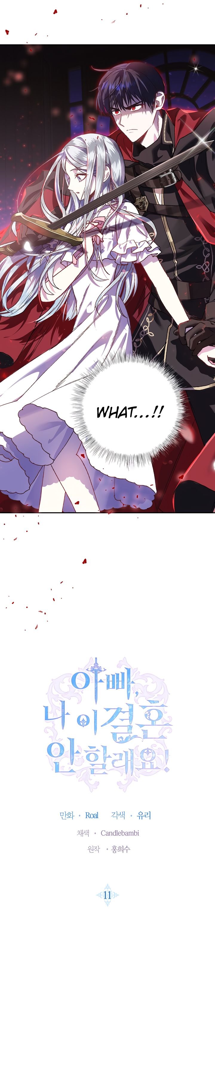 Father, I Don't Want to Get Married! chapter 11 page 2