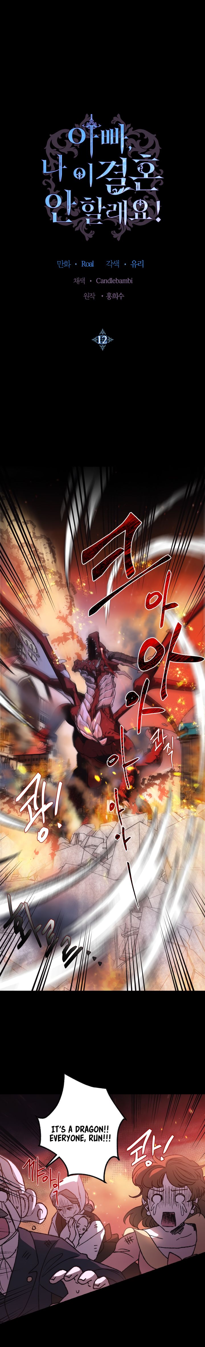 Father, I Don't Want to Get Married! chapter 12 page 1