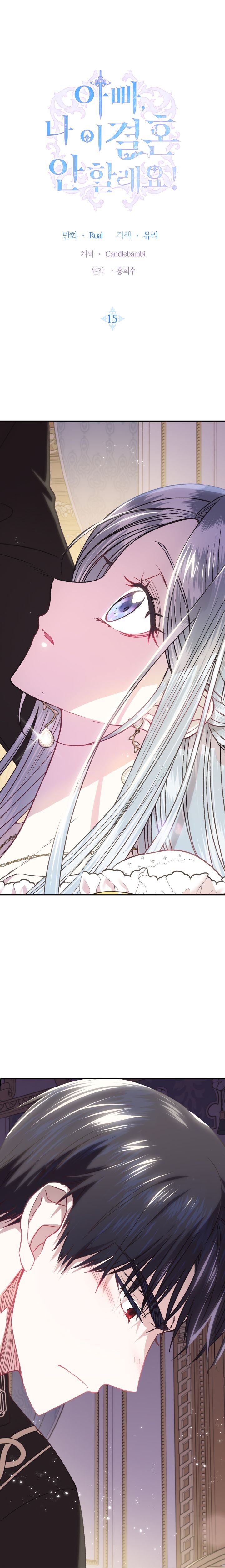 Father, I Don't Want to Get Married! chapter 15 page 1