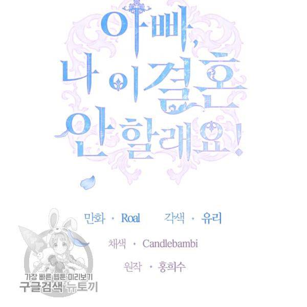 Father, I Don't Want to Get Married! chapter 24 page 13