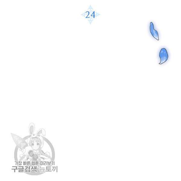 Father, I Don't Want to Get Married! chapter 24 page 14