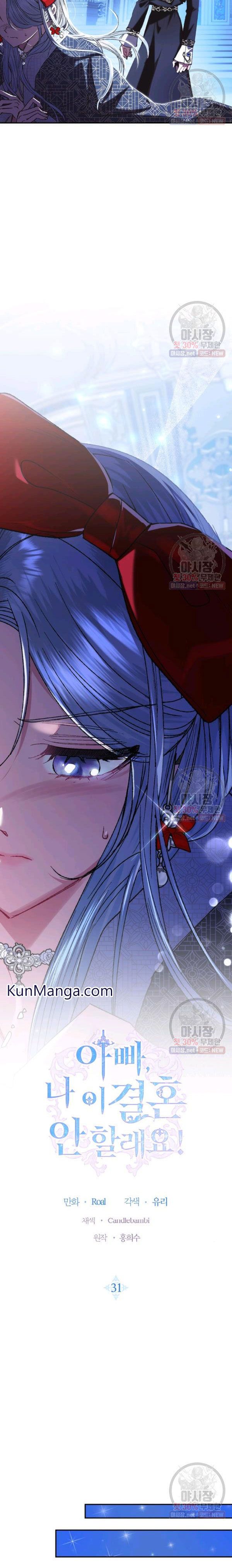 Father, I Don't Want to Get Married! chapter 31 page 2