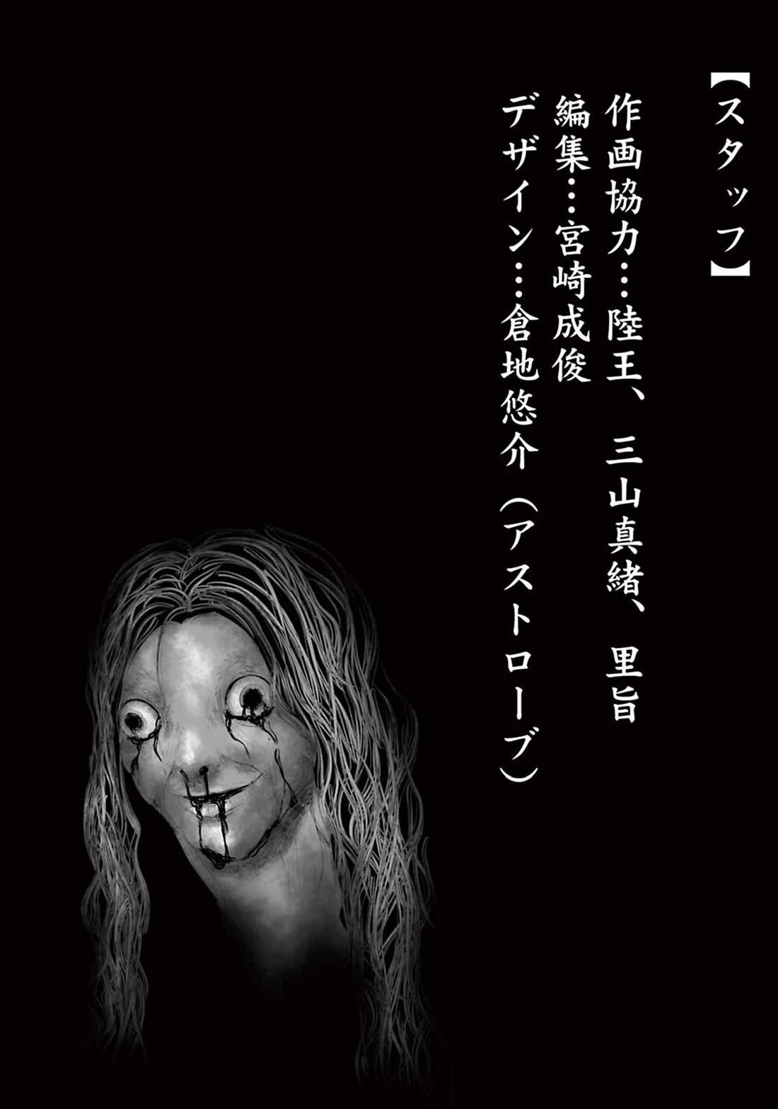 Fear: Reiwa Ghost Story chapter 15.2 page 6