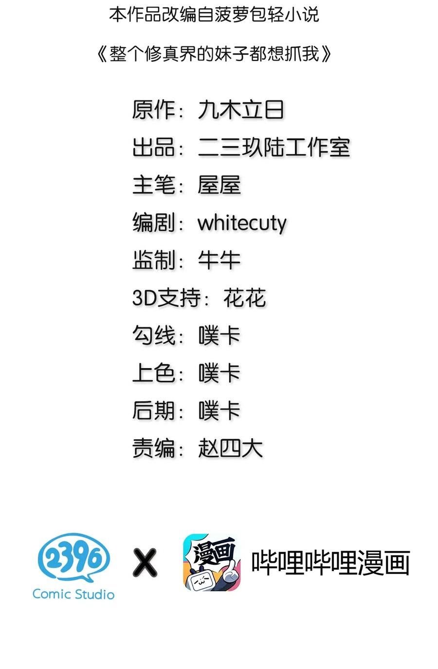 Female Cultivators Are After Me chapter 10 page 2