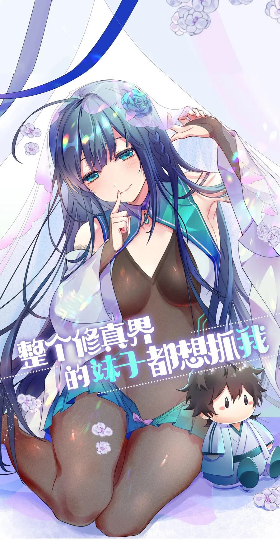 Female Cultivators Are After Me chapter 14 page 1