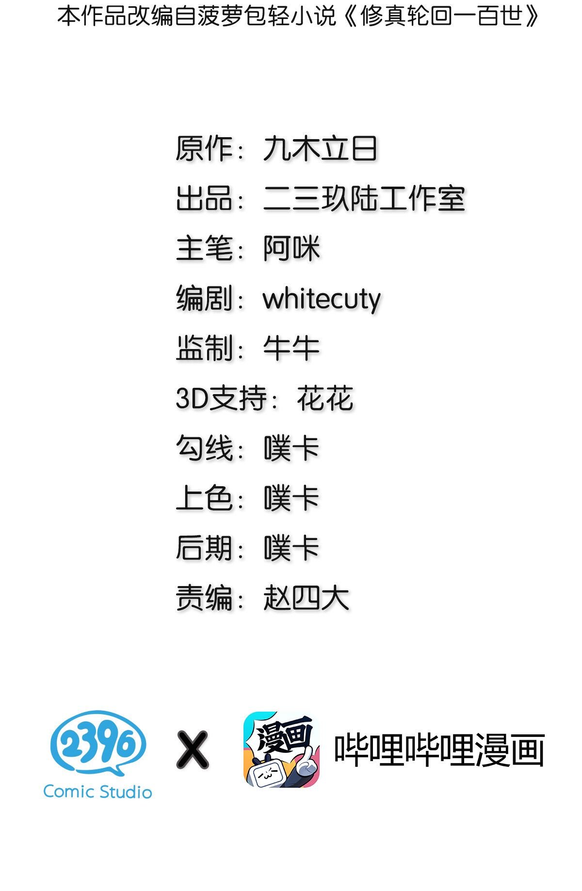 Female Cultivators Are After Me chapter 2 page 2