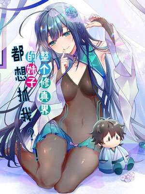 Cover of Female Cultivators Are After Me