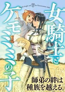Cover of Female Knight and the Kemonomimi Child