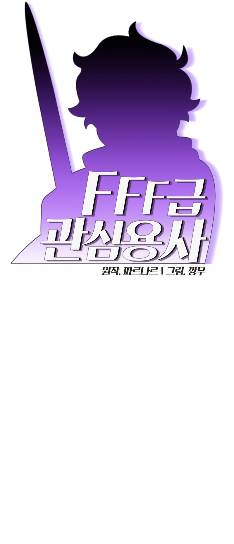 FFF-Class Trashero chapter 152 page 7