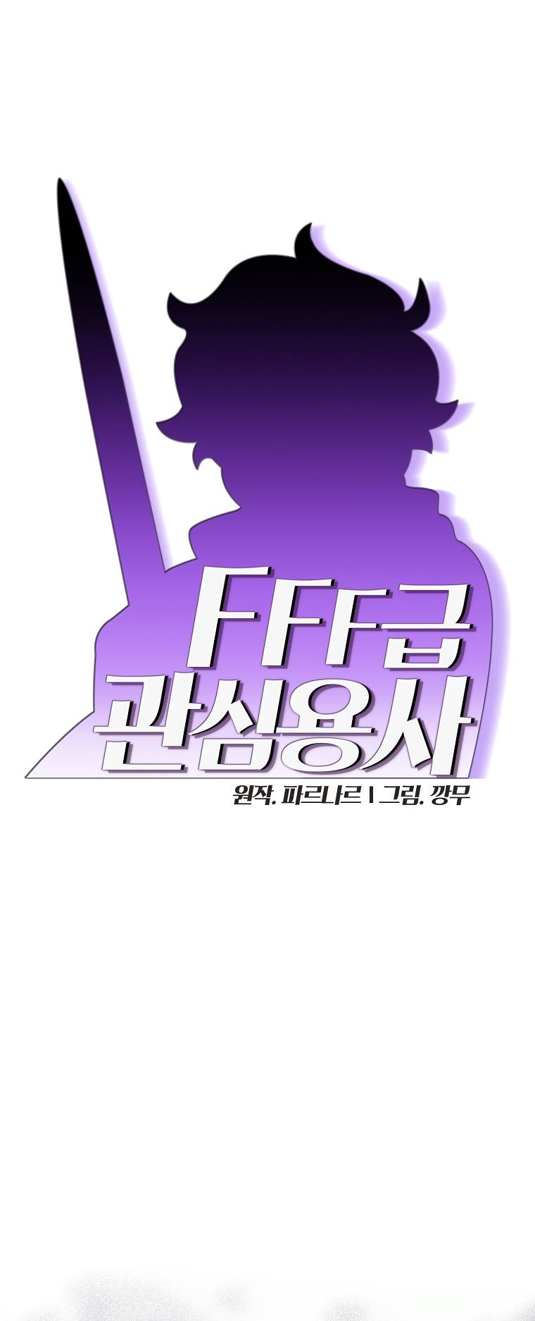 FFF-Class Trashero chapter 154 page 1