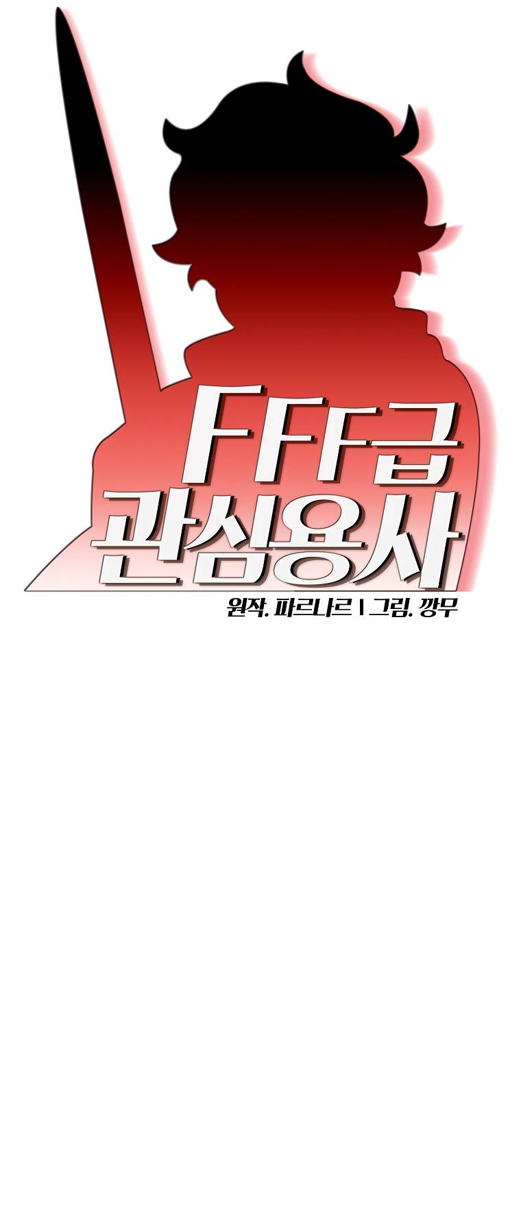 FFF-Class Trashero chapter 155 page 11