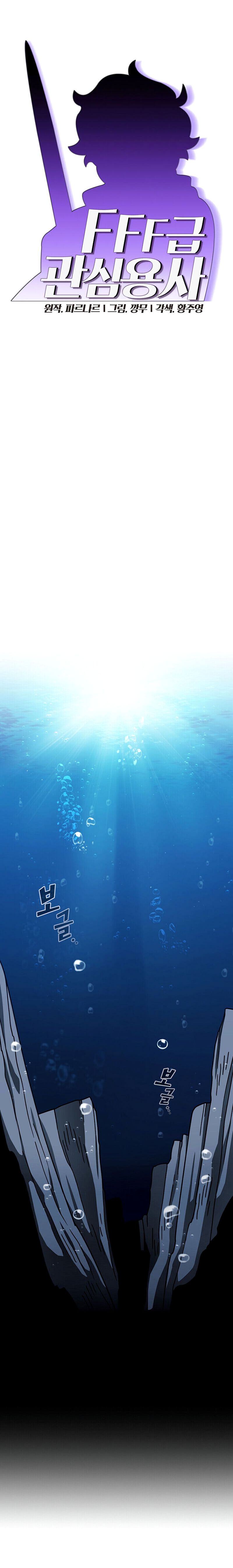 FFF-Class Trashero chapter 49 page 3