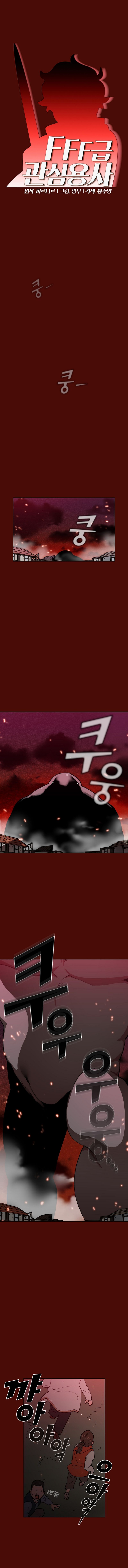 FFF-Class Trashero chapter 51 page 1