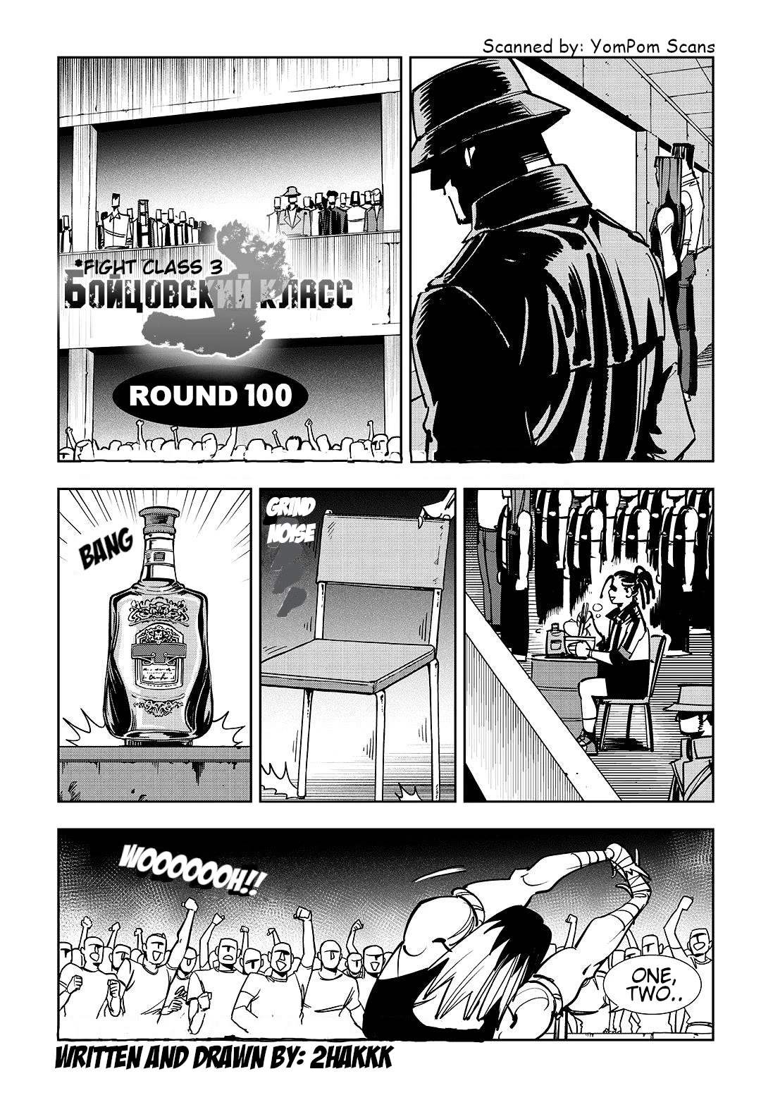Fight Class 3 chapter 100 page 17