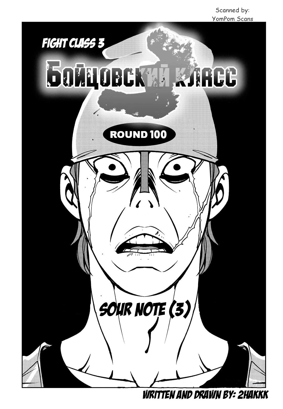 Fight Class 3 chapter 100 page 33