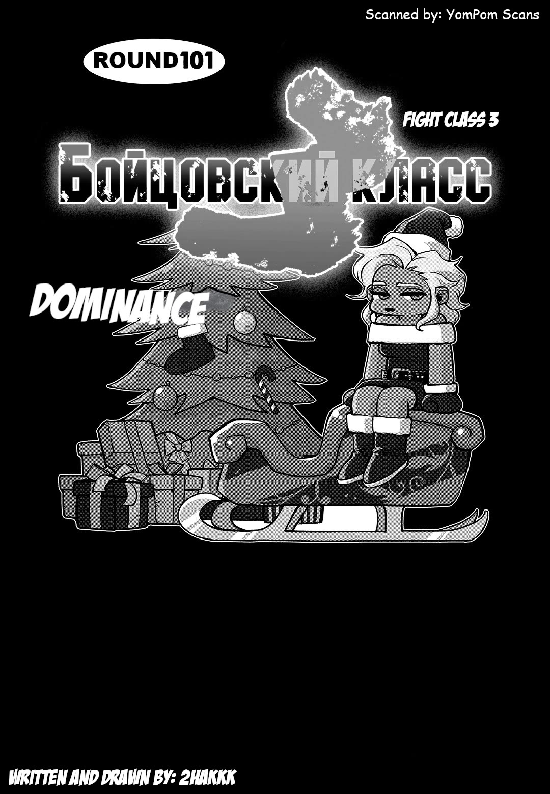 Fight Class 3 chapter 101 page 1