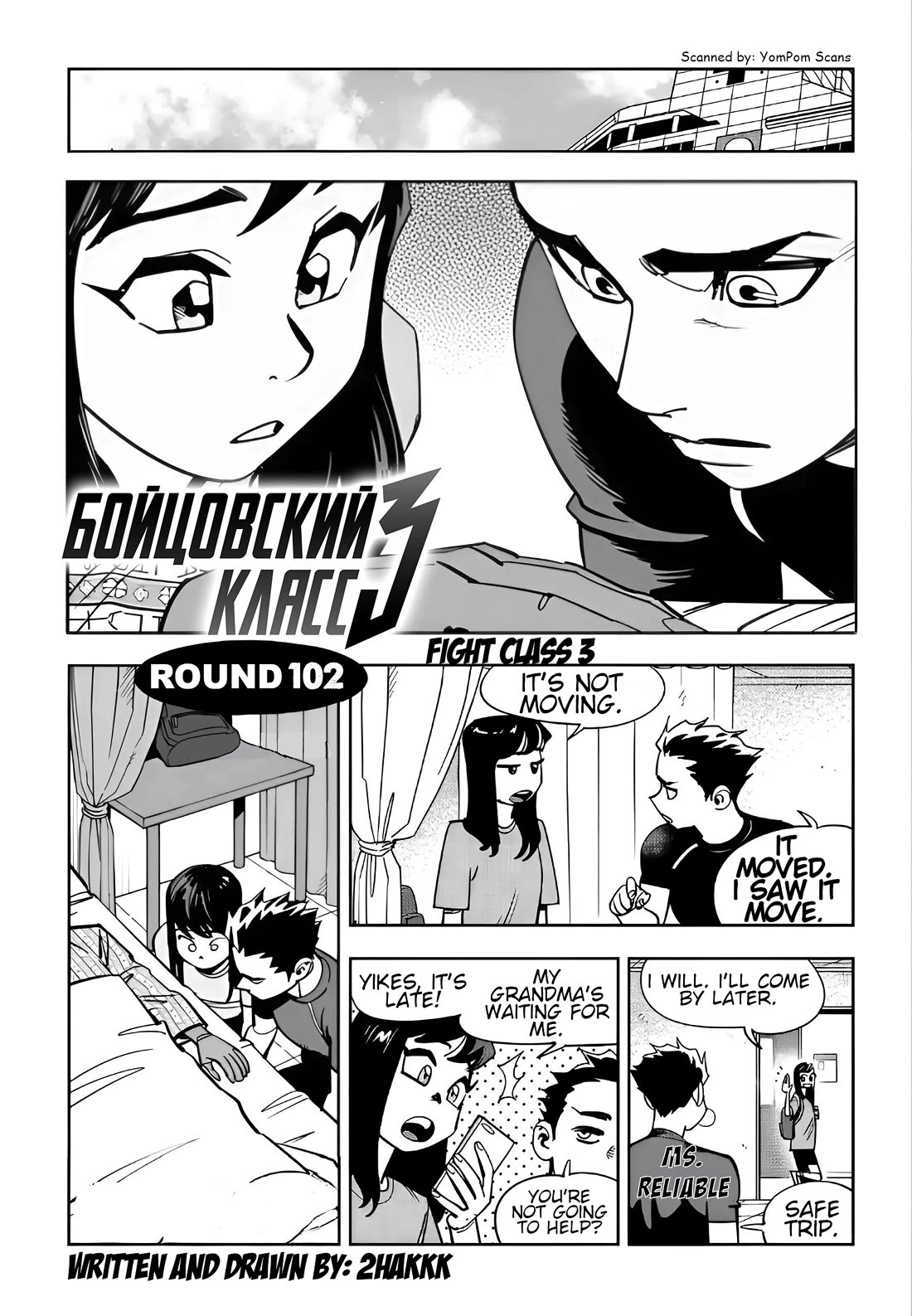 Fight Class 3 chapter 102 page 1