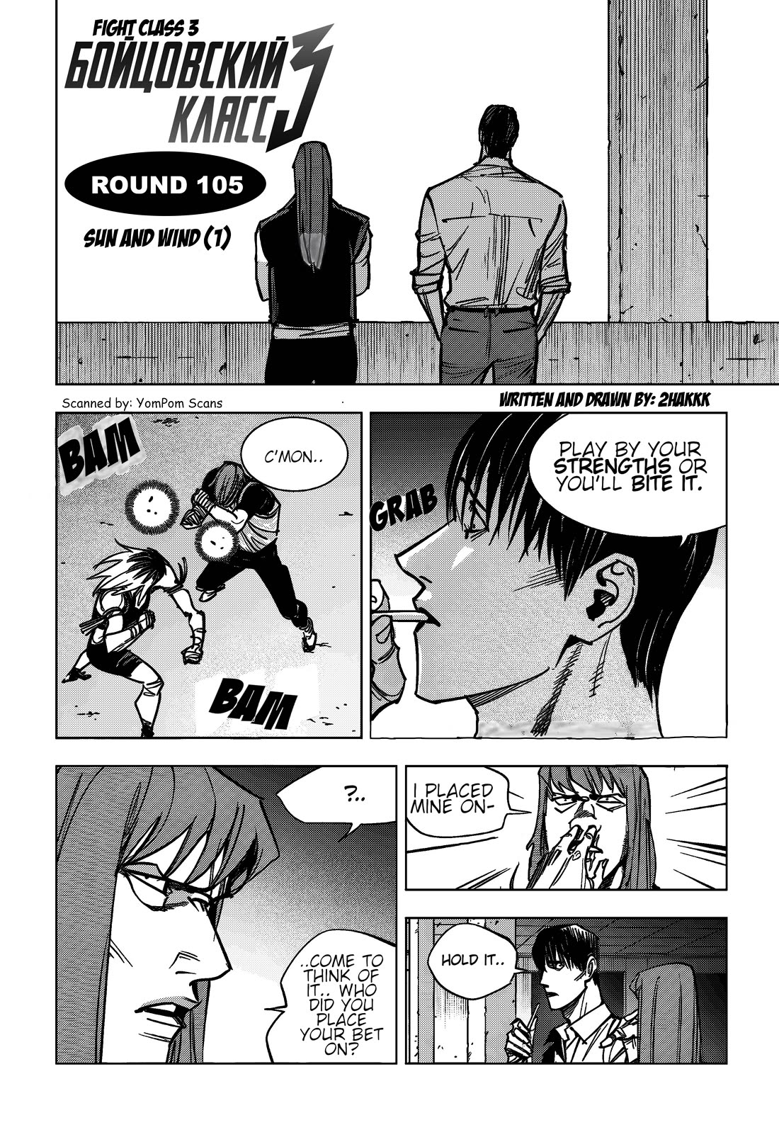 Fight Class 3 chapter 105 page 1